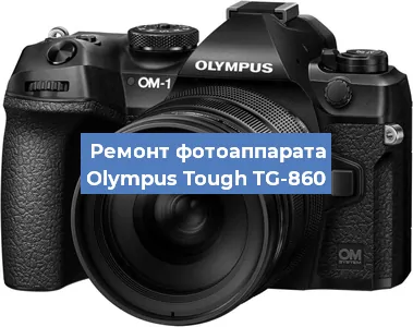 Замена линзы на фотоаппарате Olympus Tough TG-860 в Воронеже
